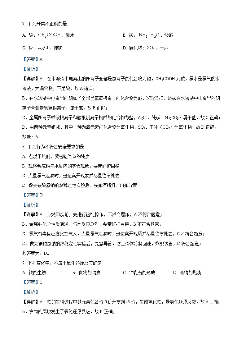 天津市河西区2022-2023学年高一上学期期中考试化学试题含解析第3页