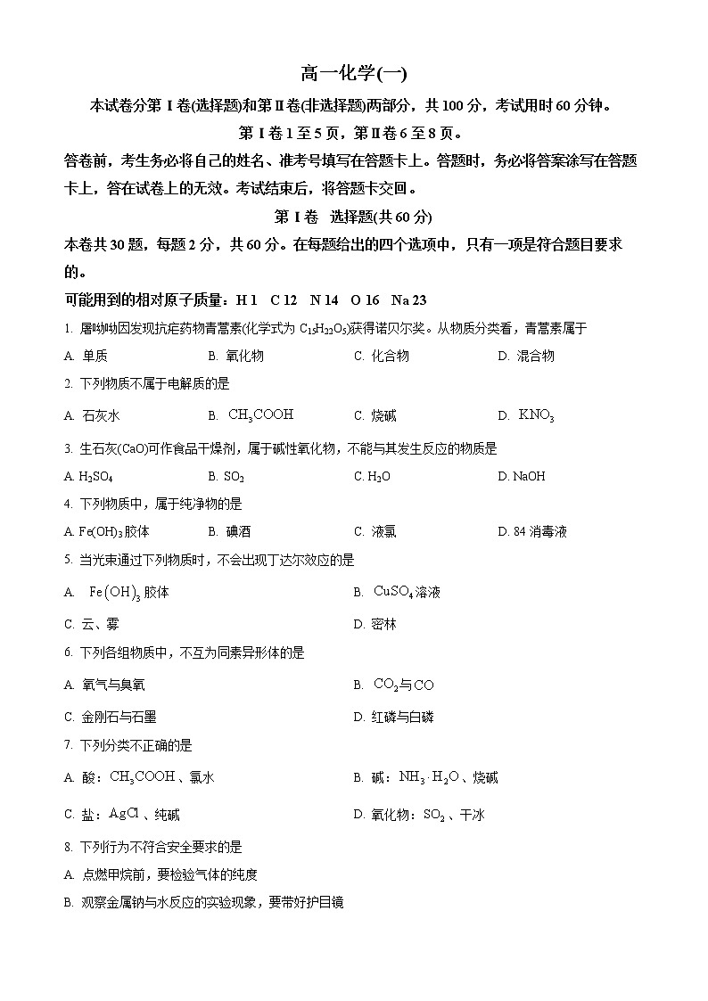 天津市河西区2022-2023学年高一上学期期中考试化学试题第1页