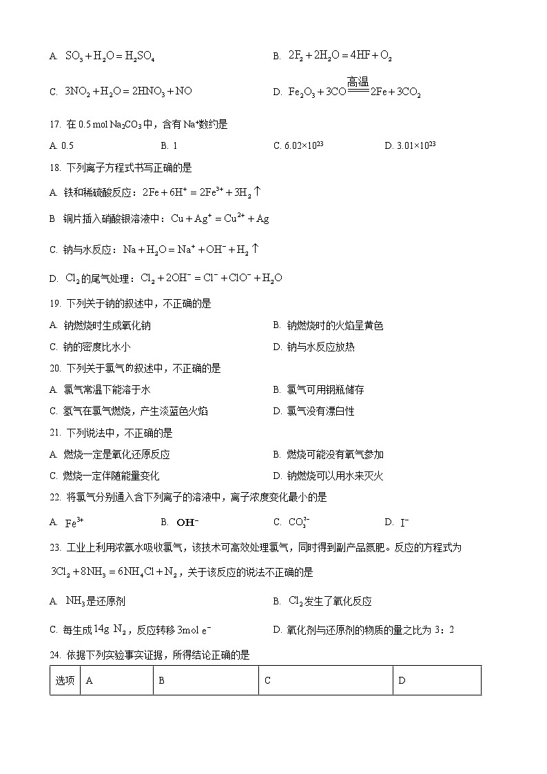 天津市河西区2022-2023学年高一上学期期中考试化学试题第3页