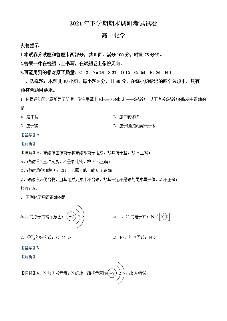 2022长沙长沙县、望城区、浏阳高一上学期期末考试化学含解析01