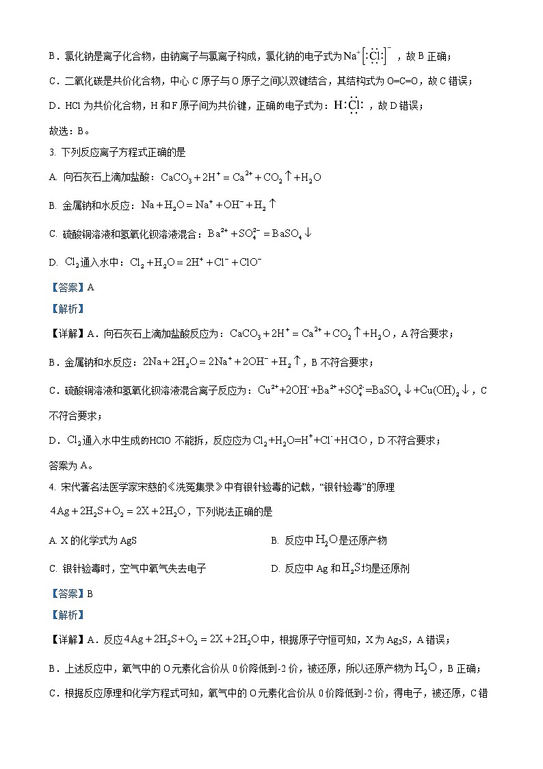 2022长沙长沙县、望城区、浏阳高一上学期期末考试化学含解析02