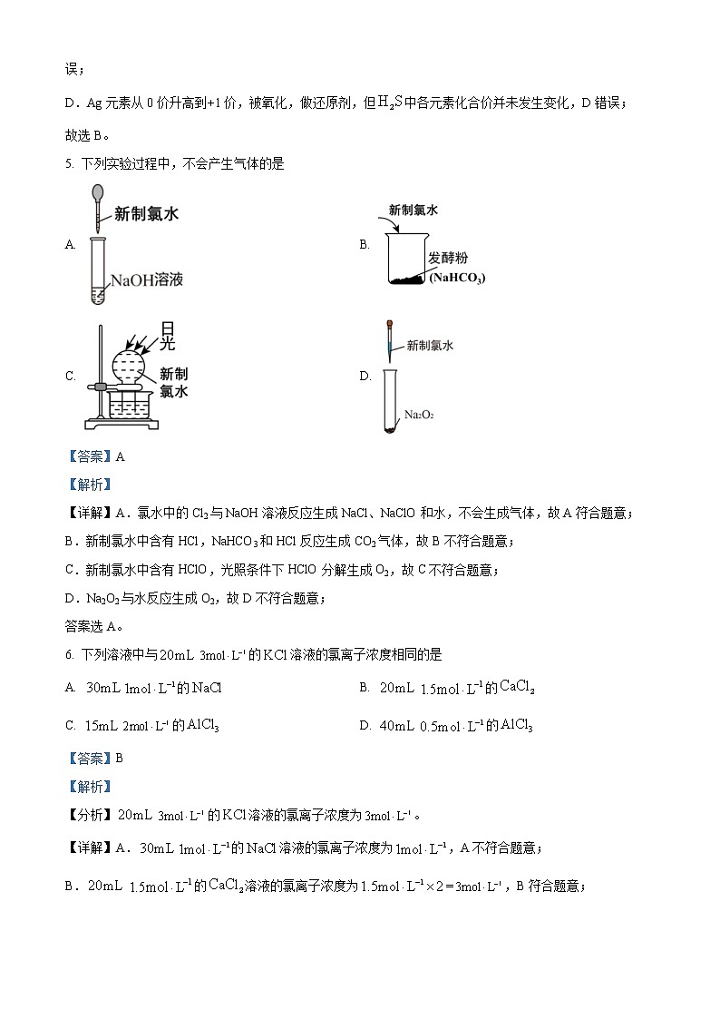 2022长沙长沙县、望城区、浏阳高一上学期期末考试化学含解析03