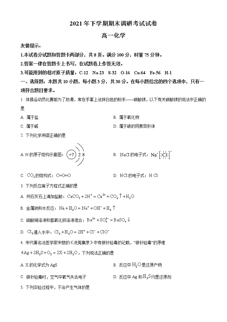 2022长沙长沙县、望城区、浏阳高一上学期期末考试化学含解析01