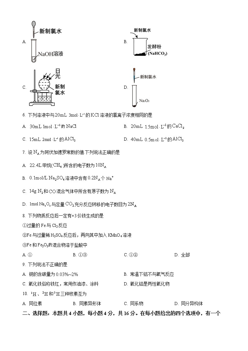 2022长沙长沙县、望城区、浏阳高一上学期期末考试化学含解析02