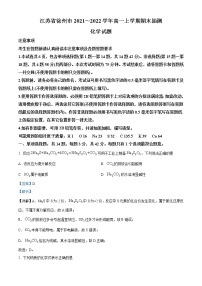 江苏省徐州市2021-2022学年高一上学期期末抽测化学试题Word版含答案