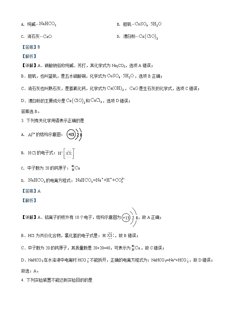 江苏省徐州市2021-2022学年高一上学期期末抽测化学试题Word版含答案02