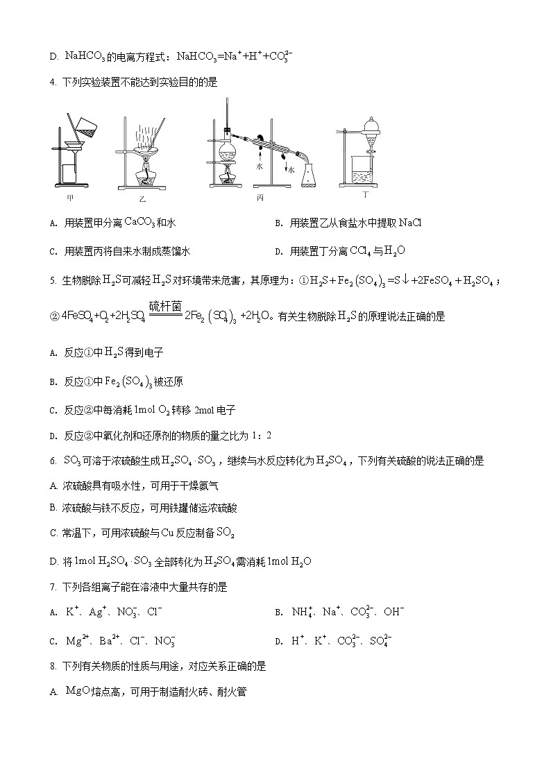 江苏省徐州市2021-2022学年高一上学期期末抽测化学试题Word版含答案02