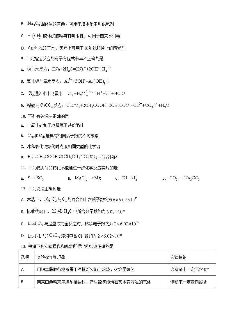 江苏省徐州市2021-2022学年高一上学期期末抽测化学试题Word版含答案03