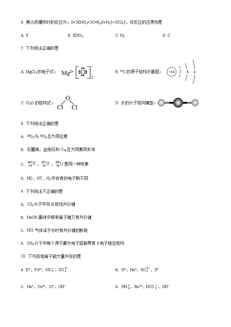 浙江省温州市2021-2022学年高一上学期期末教学质量统一检测化学(A卷)试题 Word版含解析第2页