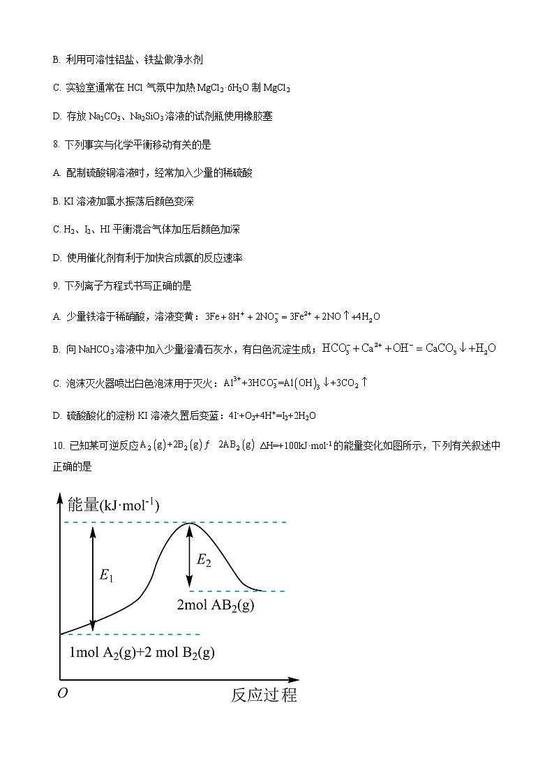 浙江省杭州地区(含周边)重点中学2022-2023学年高二上学期期中考试化学试题 Word版含解析第3页