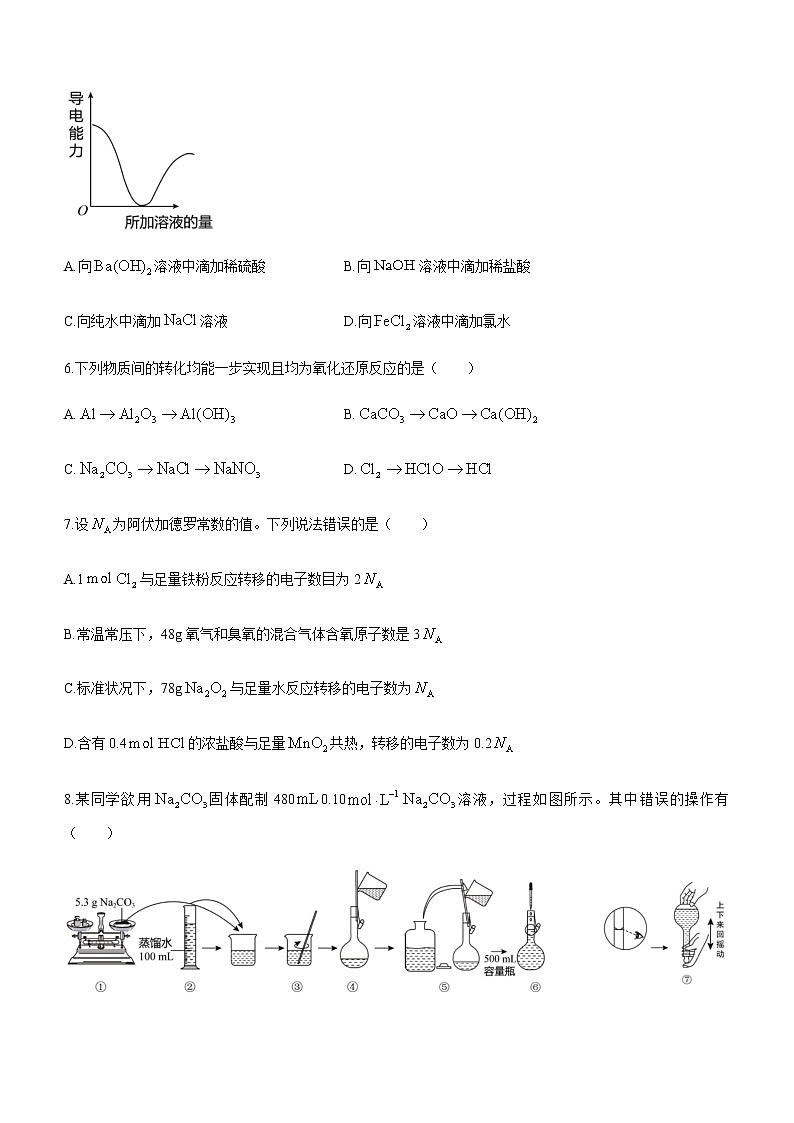 山东省淄博市名校2022-2023学年高一上学期期中考试化学试题(Word版含答案)02
