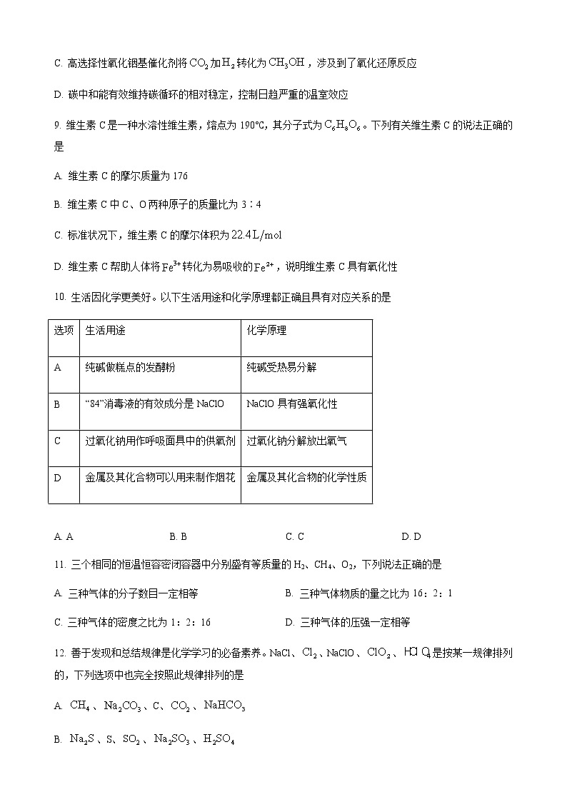 浙江省杭州地区（含周边）重点中学2022-2023学年高一上学期期中考试化学试卷  Word版含解析03