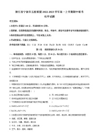 浙江省宁波市五校联盟2022-2023学年高一上学期期中联考化学试题（解析版）