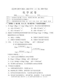 2022-2023学年北京北师大附中高二（上）期中化学试题及答案