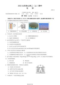 2022-2023学年北京房山区高二（上）期中化学试题及答案