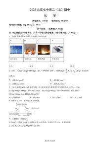 2022-2023学年北京七中高二（上）期中化学试题及答案