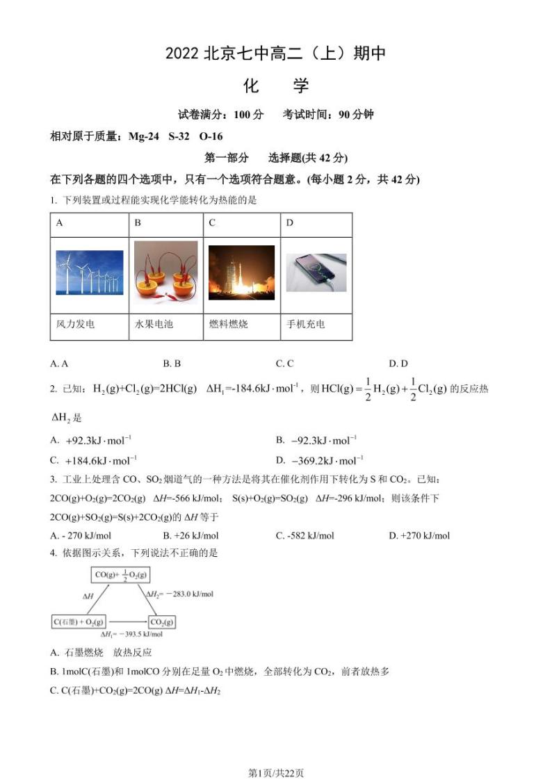 2022-2023学年北京七中高二（上）期中化学试题及答案01