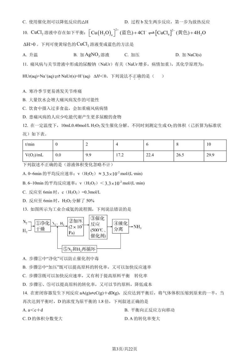 2022-2023学年北京七中高二（上）期中化学试题及答案03