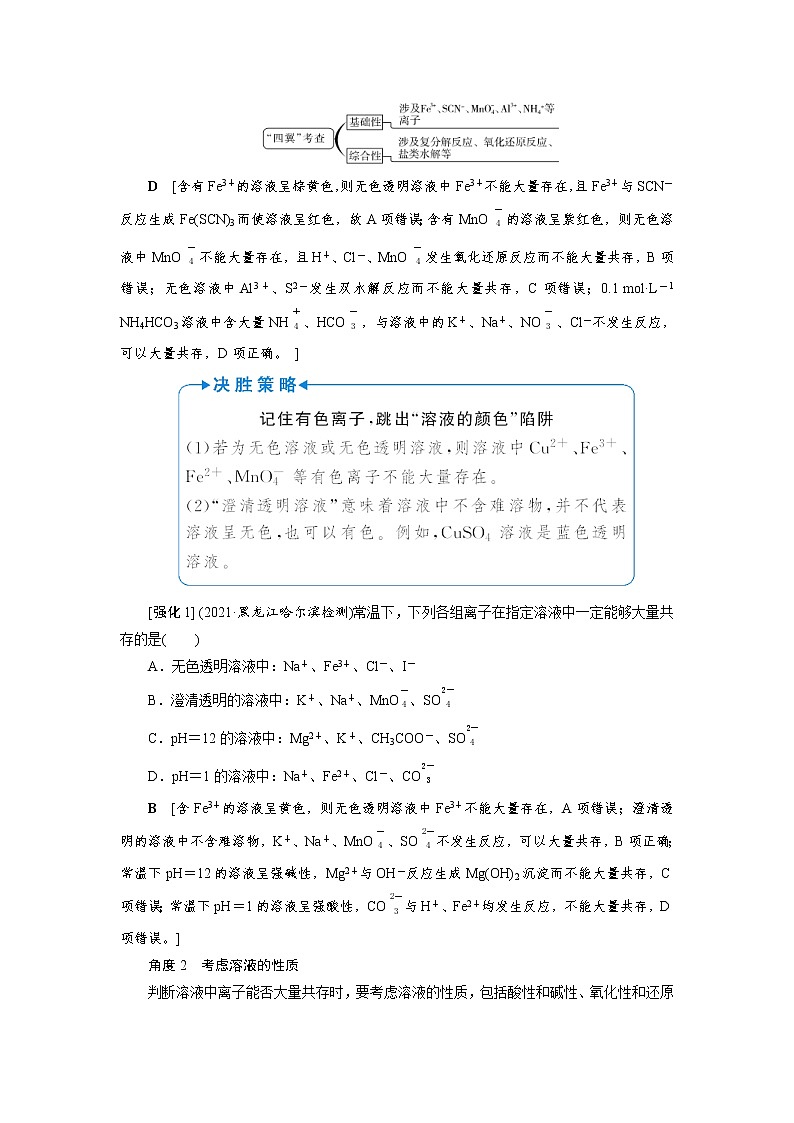 高考化学一轮复习教案第2章第5讲 离子共存与离子推断(含解析)第2页