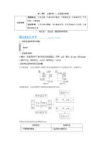 高考化学一轮复习教案第6章第1讲 化学能与热能(含解析)