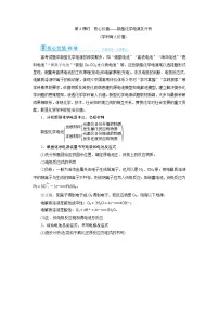 高考化学一轮复习教案第6章第4讲 新型化学电源及分析（含解析）