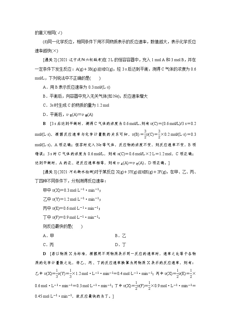 高考化学一轮复习教案第7章第1讲 化学反应速率及影响因素(含解析)02