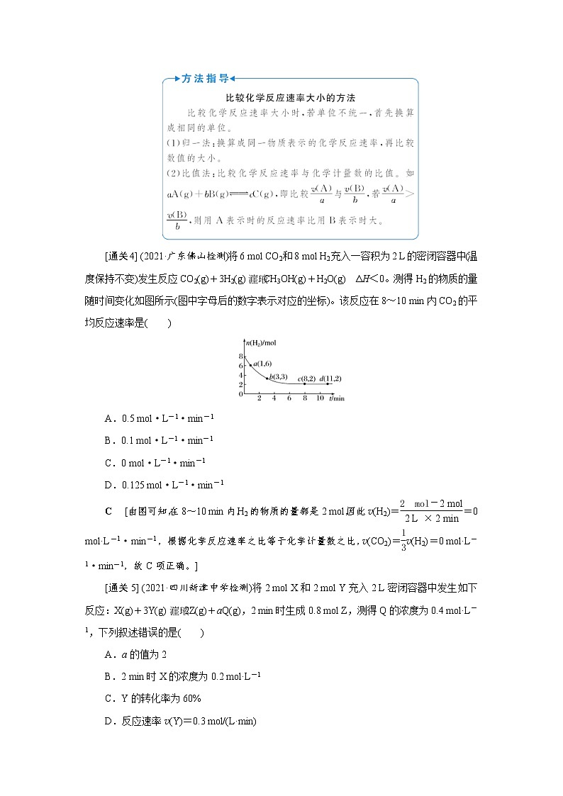 高考化学一轮复习教案第7章第1讲 化学反应速率及影响因素(含解析)03