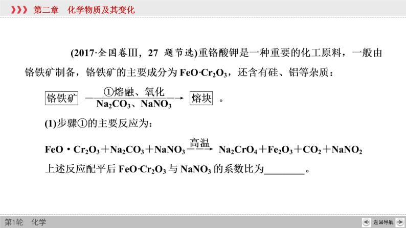 高考化学一轮复习课件第2章第8讲 氧化还原反应的配平及计算（含解析）06