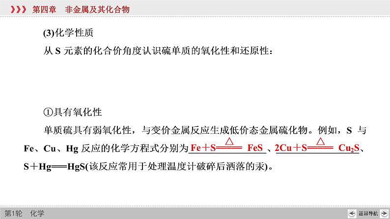 高考化学一轮复习课件第4章第4讲 硫及其重要化合物(含解析)07