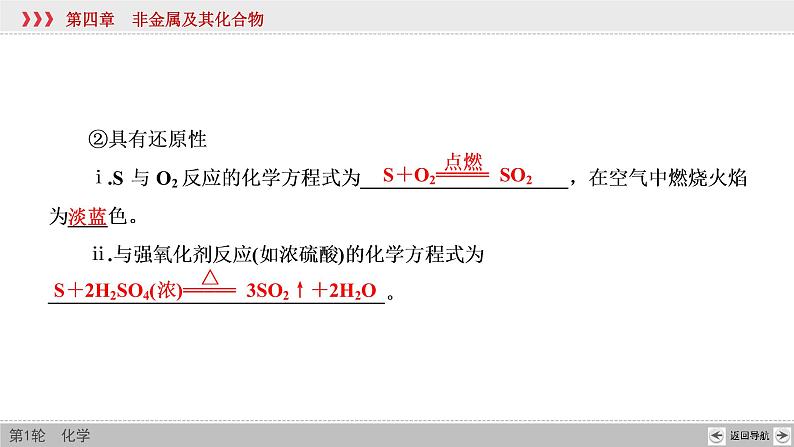 高考化学一轮复习课件第4章第4讲 硫及其重要化合物(含解析)08