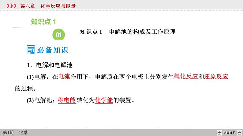 高考化学一轮复习课件第6章第5讲 电解原理及应用(含解析)05
