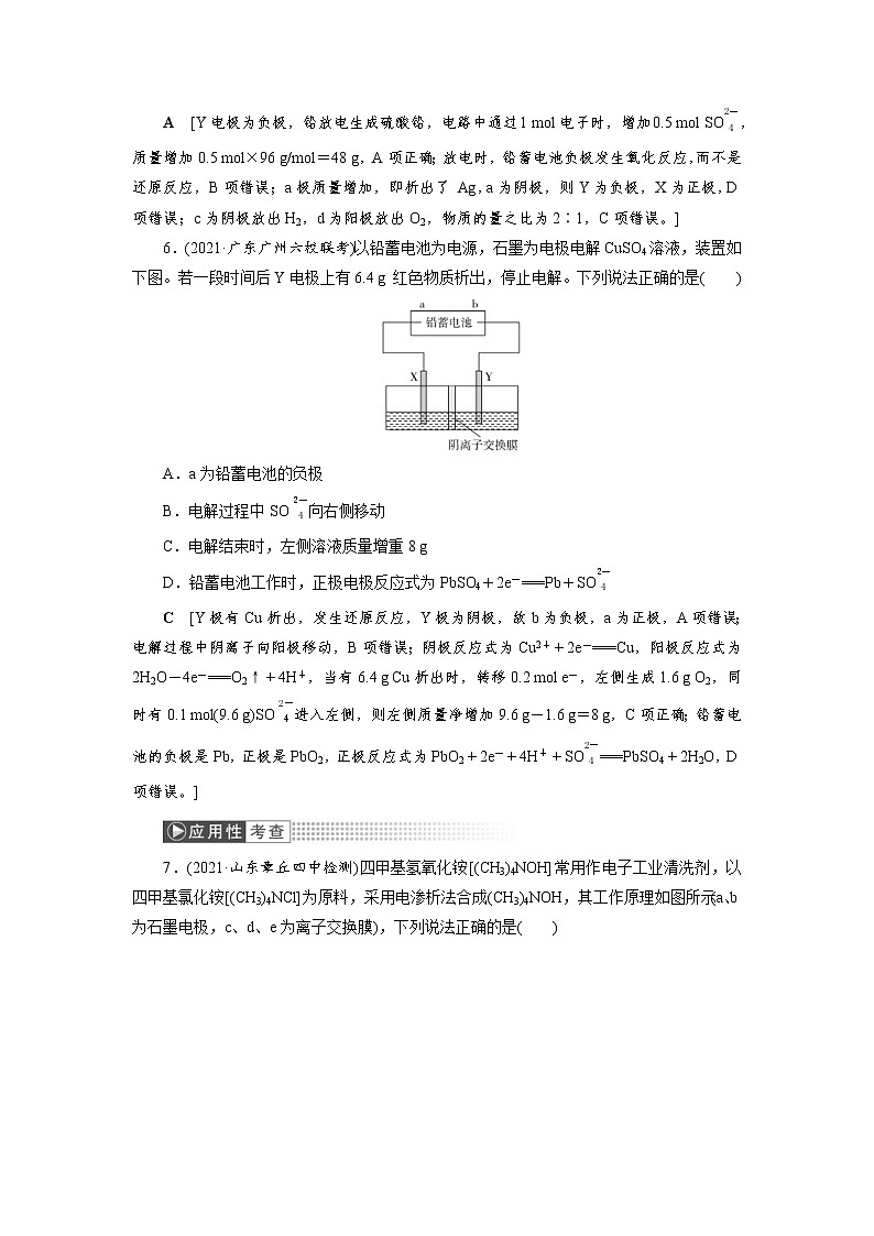 高考化学一轮复习课时作业第6章第6讲 多池串联的两大模型及电化学计算(含解析)第3页