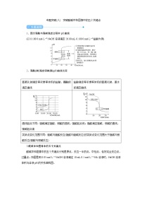 高考化学二轮复习教案专题突破(八) 突破酸碱中和图像中的五个关键点（含解析）