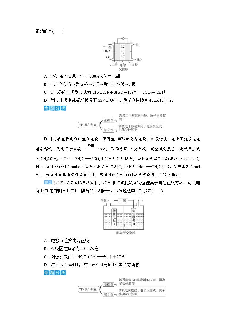 高考化学二轮复习教案专题突破(六)“隔膜”在电化学中的应用（含解析）02