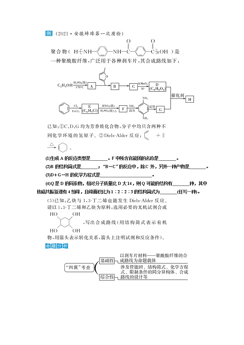 高考化學(xué)二輪復(fù)習(xí)教案專題突破(十八) 高考有機(jī)合成與推斷題中?？夹畔ⅲê馕觯┑?頁