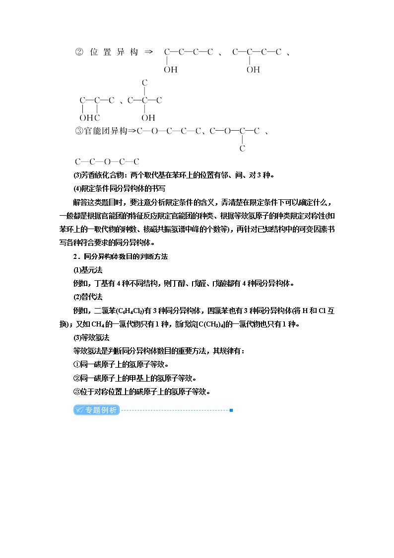 高考化学二轮复习教案专题突破(十七) 有序思维突破同分异构体的书写及数目判断(含解析)第2页