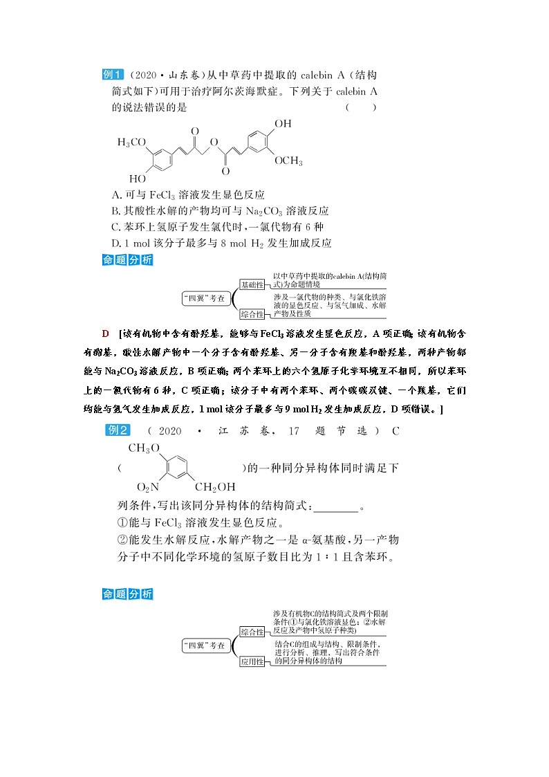 高考化学二轮复习教案专题突破(十七) 有序思维突破同分异构体的书写及数目判断(含解析)第3页