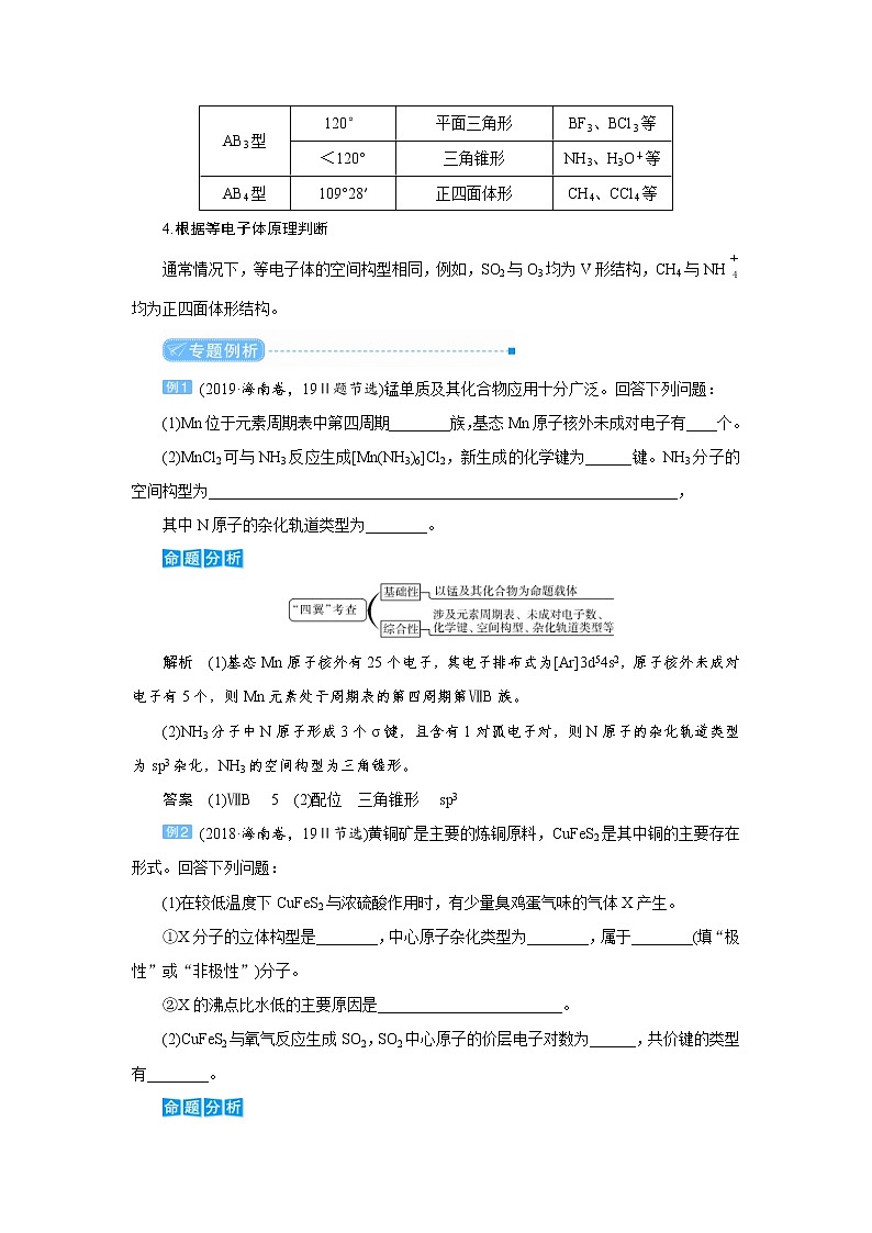 高考化学二轮复习教案专题突破(十五) 分子或离子的空间构型的判断(含解析)第2页