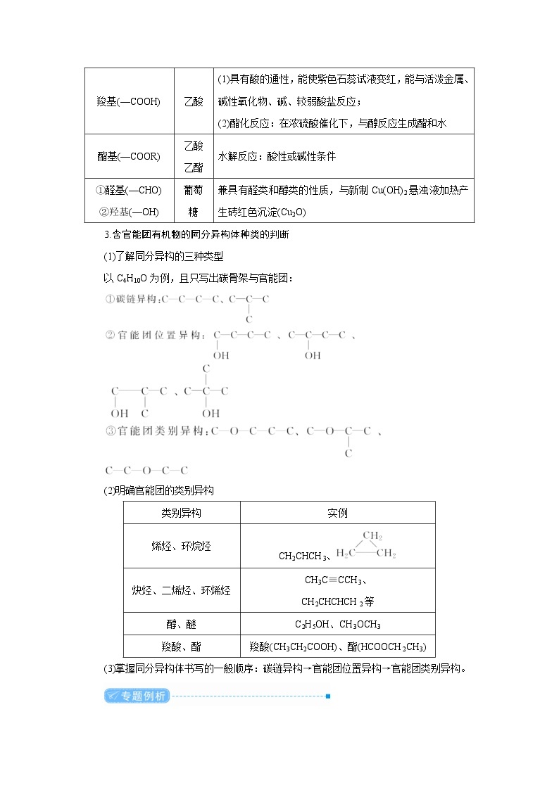 高考化学二轮复习教案专题突破(十一) 陌生有机化合物的结构与性质（含解析）02