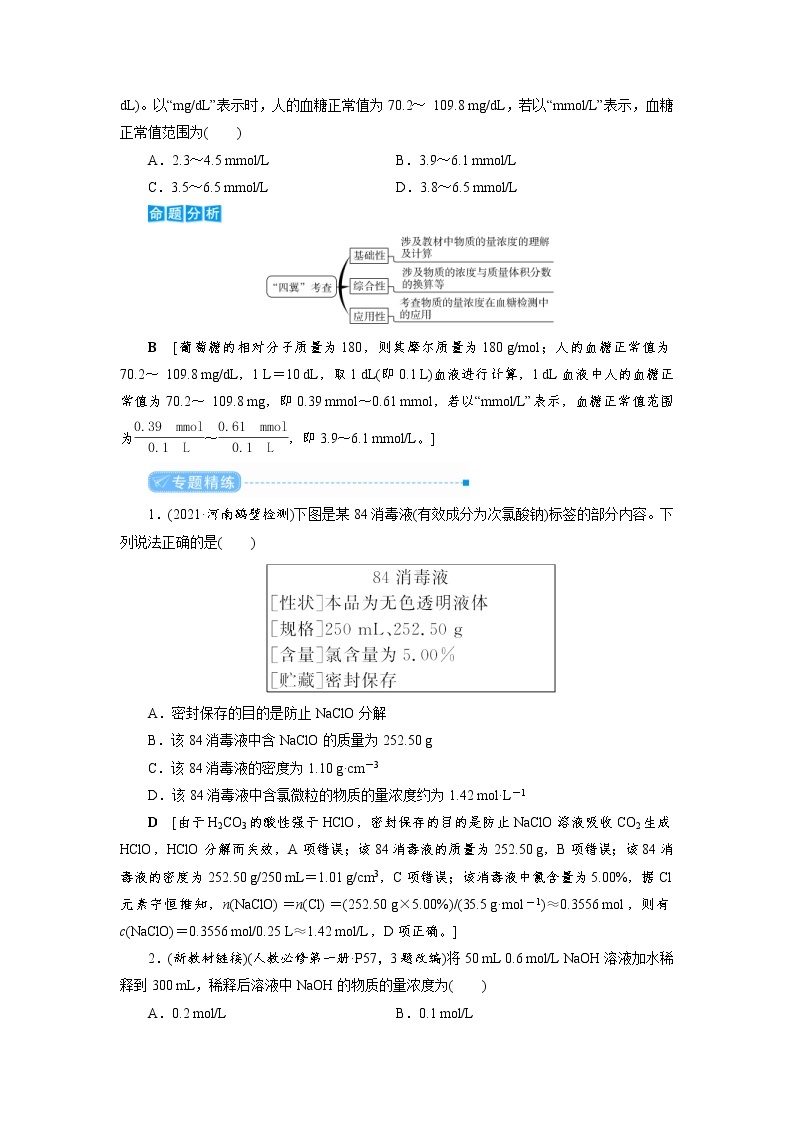 高考化学二轮复习教案专题突破(一)　有关物质的量浓度的综合计算（含解析）02