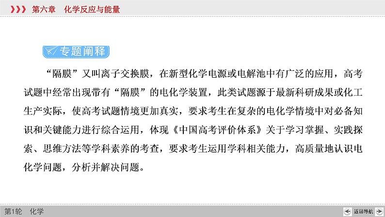 高考化学二轮复习课件专题突破(六)“隔膜”在电化学中的应用(含解析)第3页