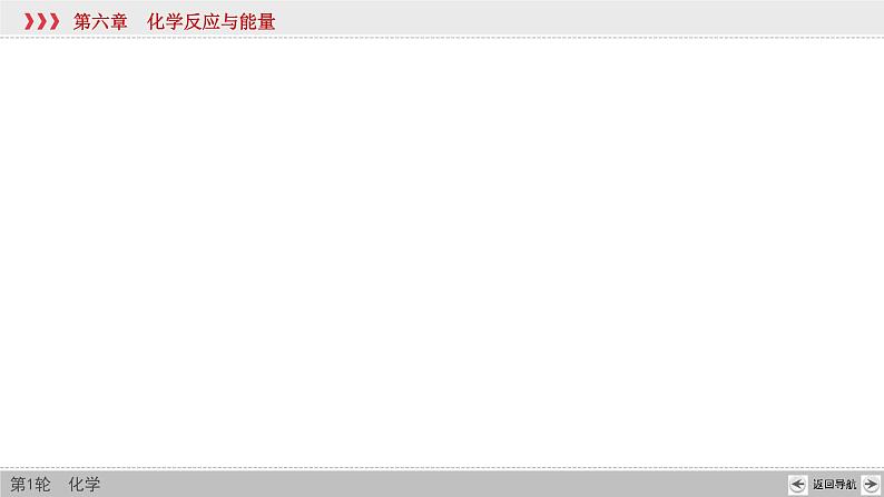 高考化学二轮复习课件专题突破(六)“隔膜”在电化学中的应用(含解析)第8页