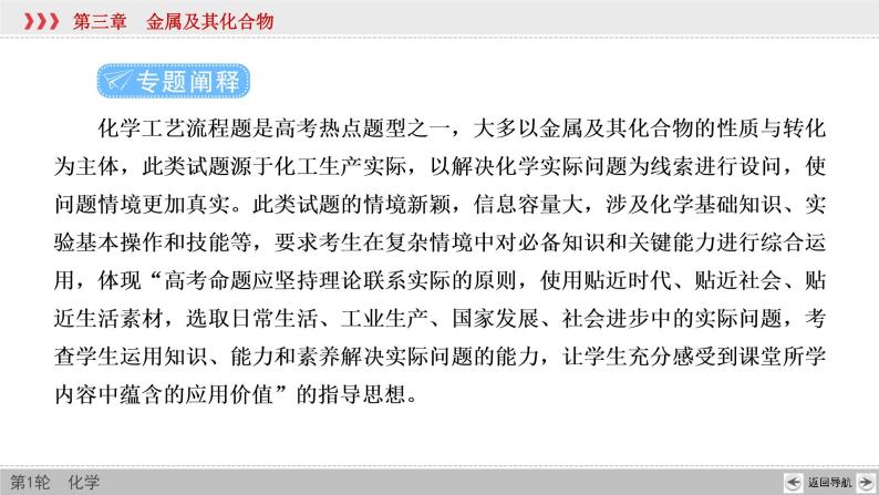 高考化学二轮复习课件专题突破(三) 以金属及其化合物为主体的化工流程（含解析）03