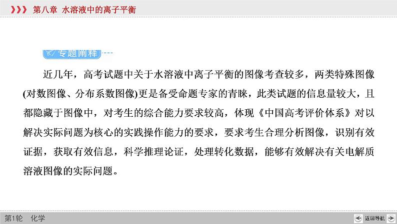 高考化学二轮复习课件专题突破(十) 水溶液中离子平衡的两类特殊图像及分析(含解析)03
