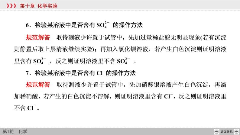 高考化学二轮复习课件专题突破(十三) 化学实验操作的规范描述（含解析）08