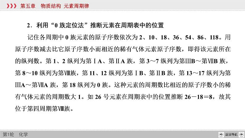 高考化学二轮复习课件专题突破(五) 短周期主族元素的推断及应用(含解析)第5页