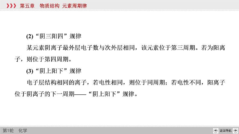 高考化学二轮复习课件专题突破(五) 短周期主族元素的推断及应用(含解析)第8页