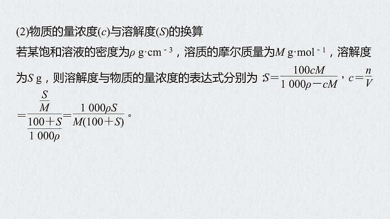 2022年高考化学一轮复习课件 第1章 第5讲 以物质的量为中心的计算 (含解析)第6页