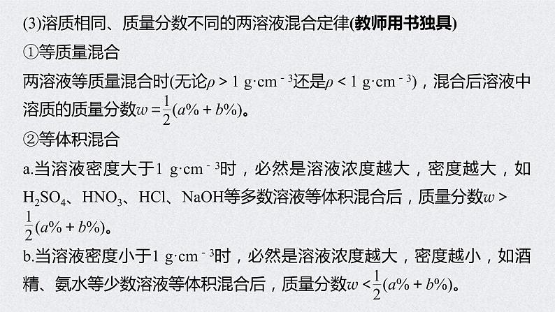2022年高考化学一轮复习课件 第1章 第5讲 以物质的量为中心的计算 (含解析)第8页