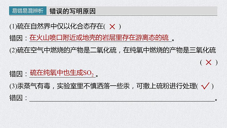 2022年高考化学一轮复习课件 第4章 第21讲 硫及其化合物 (含解析)07